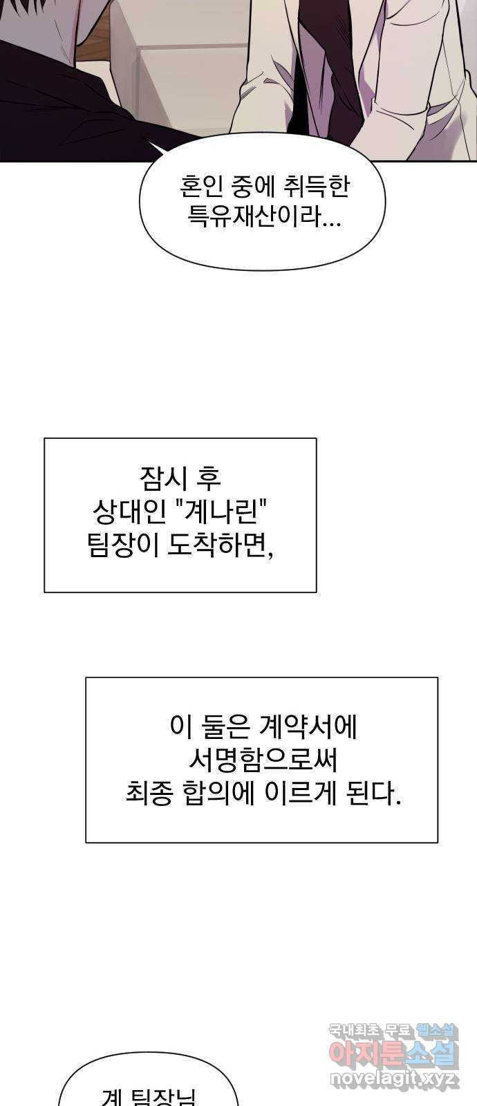 내겐 너무 소란한 결혼 1화 - 웹툰 이미지 43