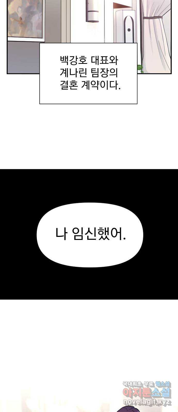 내겐 너무 소란한 결혼 1화 - 웹툰 이미지 46