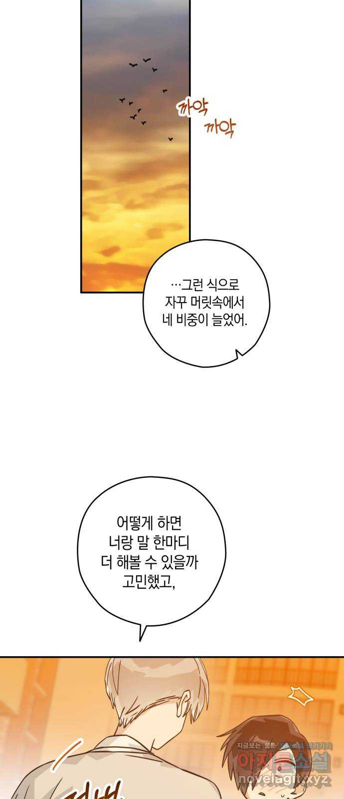 하지만 너는 2D잖아 36화 - 나만을 위한 세상 - 웹툰 이미지 30