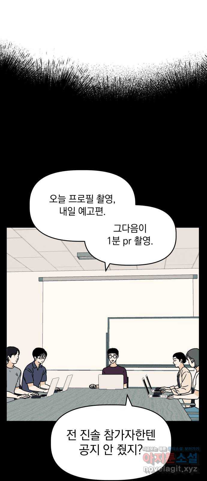 프로듀스 온리원 19화 - 웹툰 이미지 3