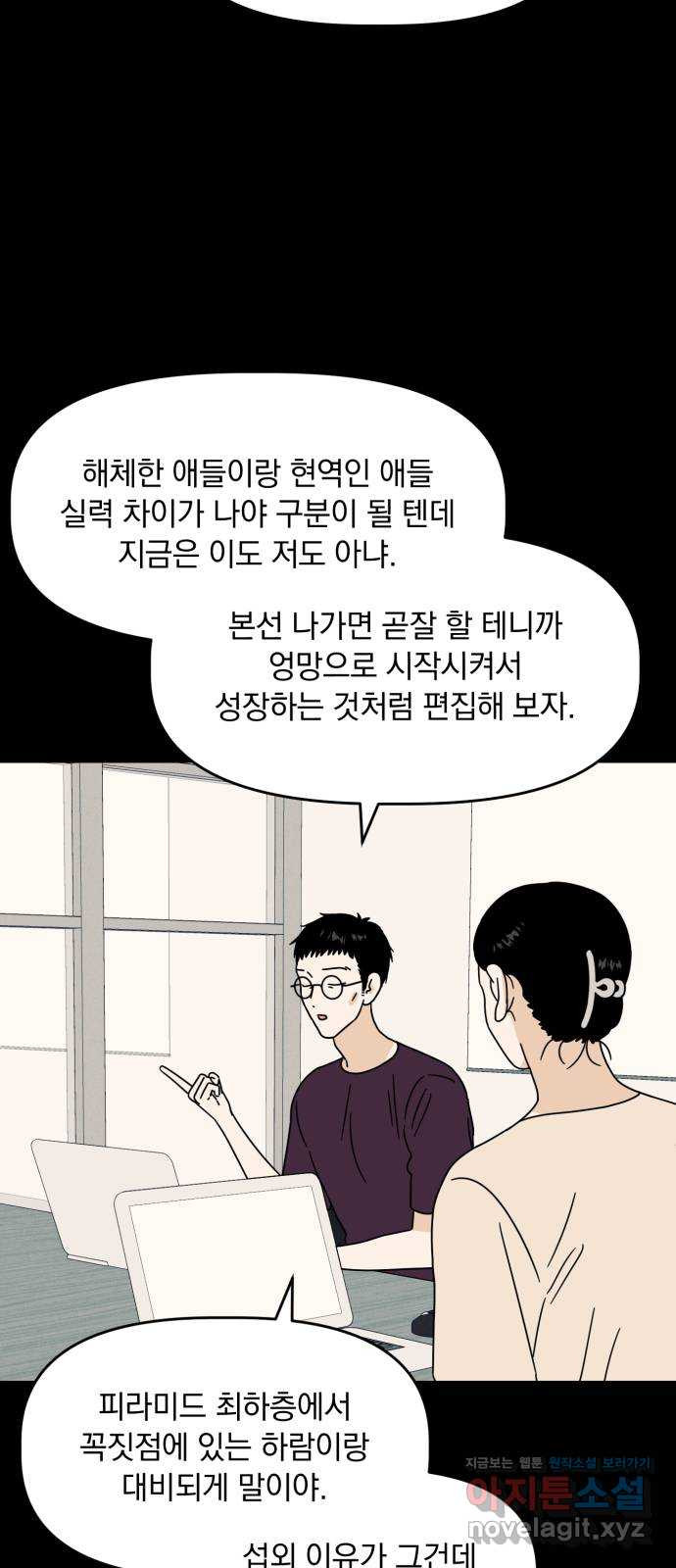 프로듀스 온리원 19화 - 웹툰 이미지 5