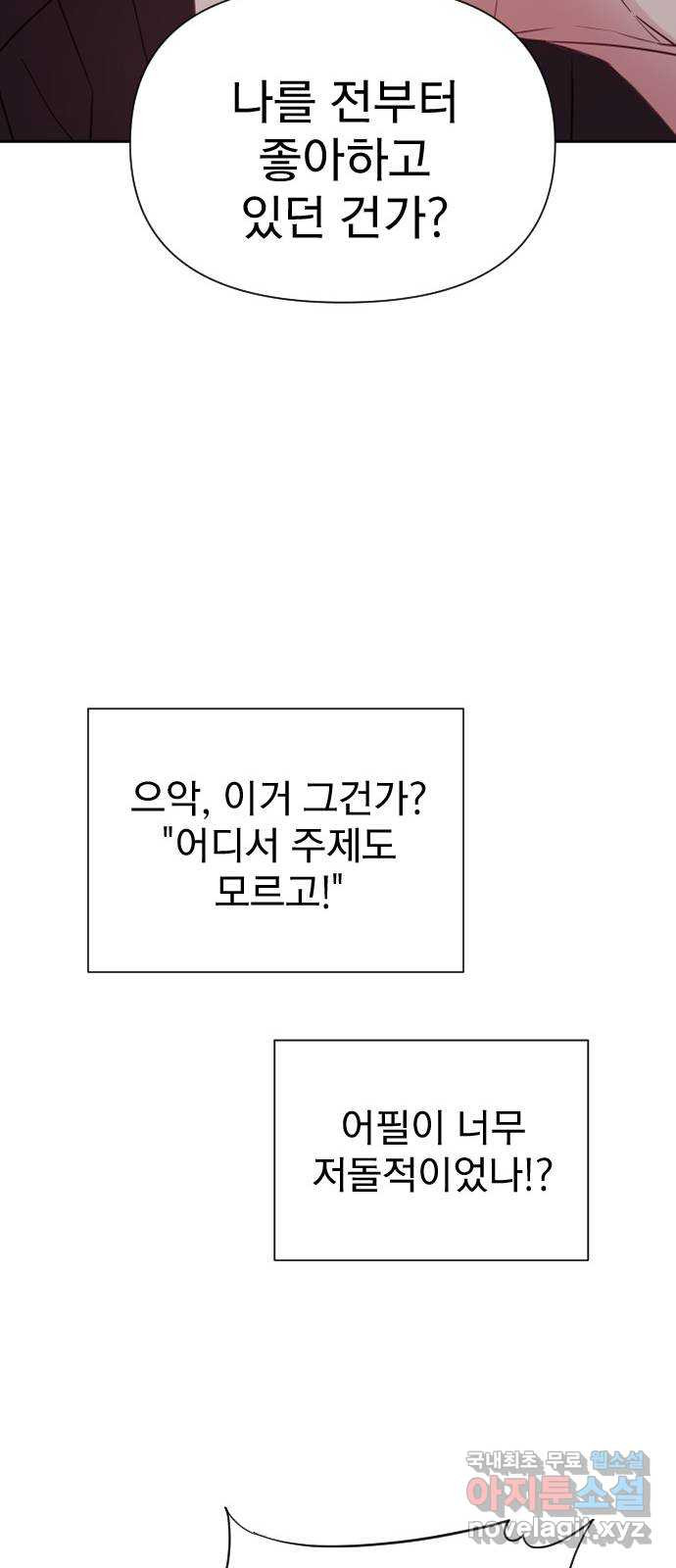 내겐 너무 소란한 결혼 2화 - 웹툰 이미지 20