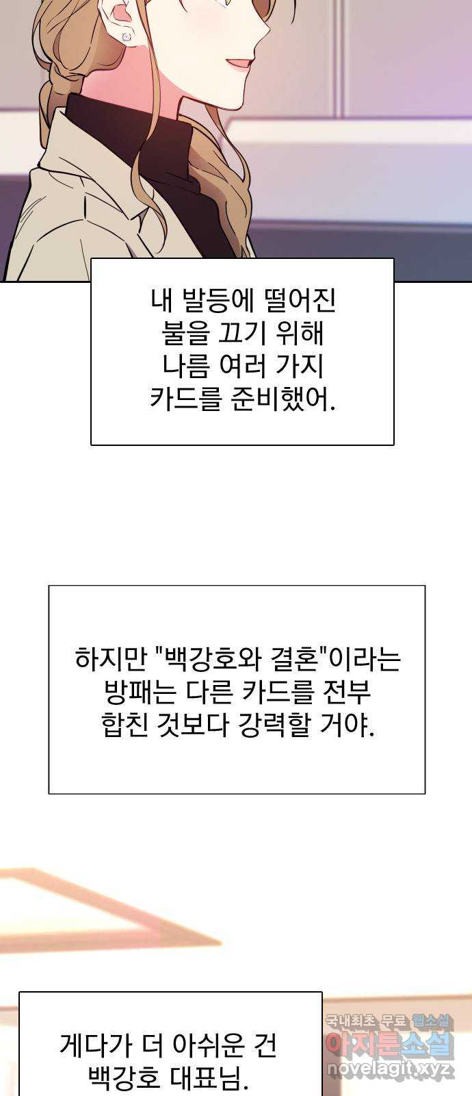 내겐 너무 소란한 결혼 2화 - 웹툰 이미지 28