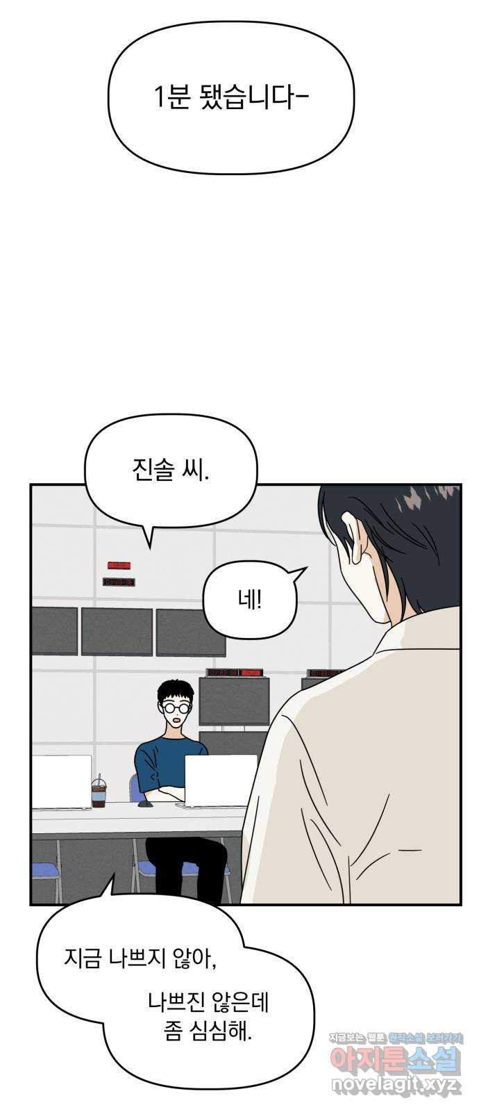 프로듀스 온리원 19화 - 웹툰 이미지 31