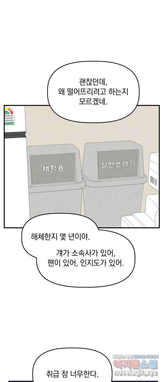 프로듀스 온리원 19화 - 웹툰 이미지 37