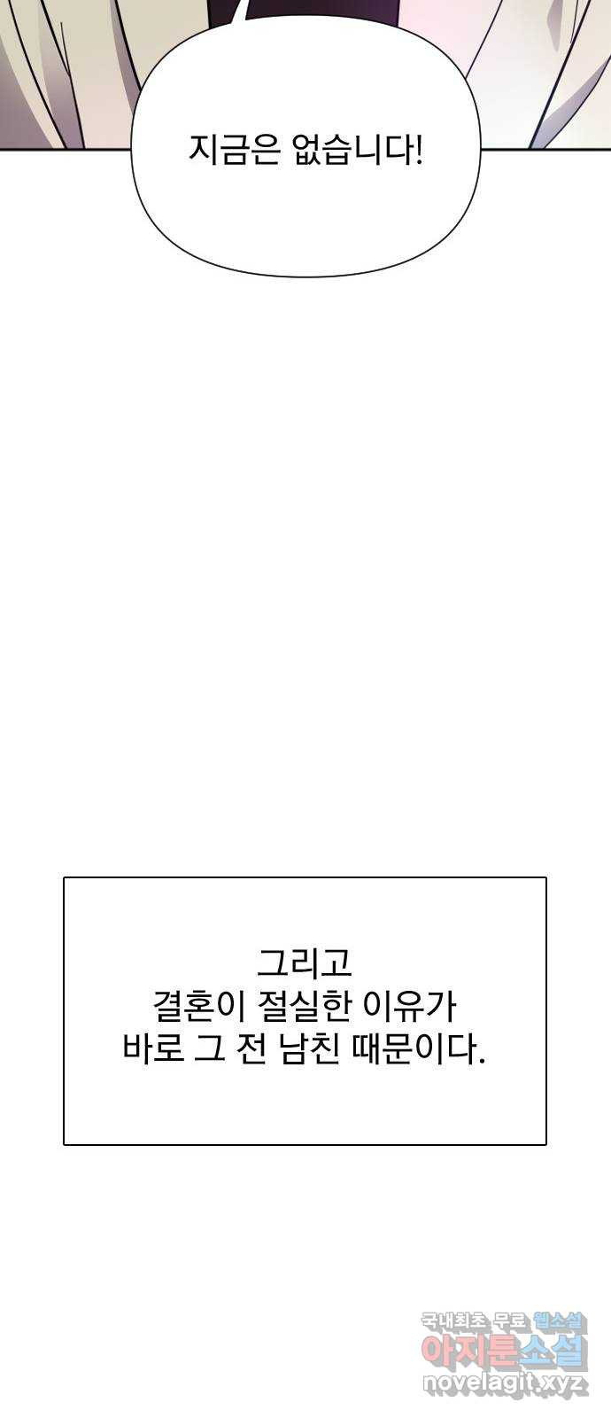 내겐 너무 소란한 결혼 2화 - 웹툰 이미지 46