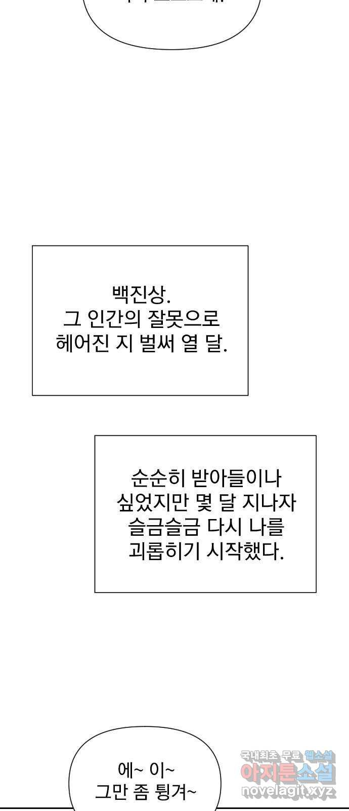 내겐 너무 소란한 결혼 2화 - 웹툰 이미지 56