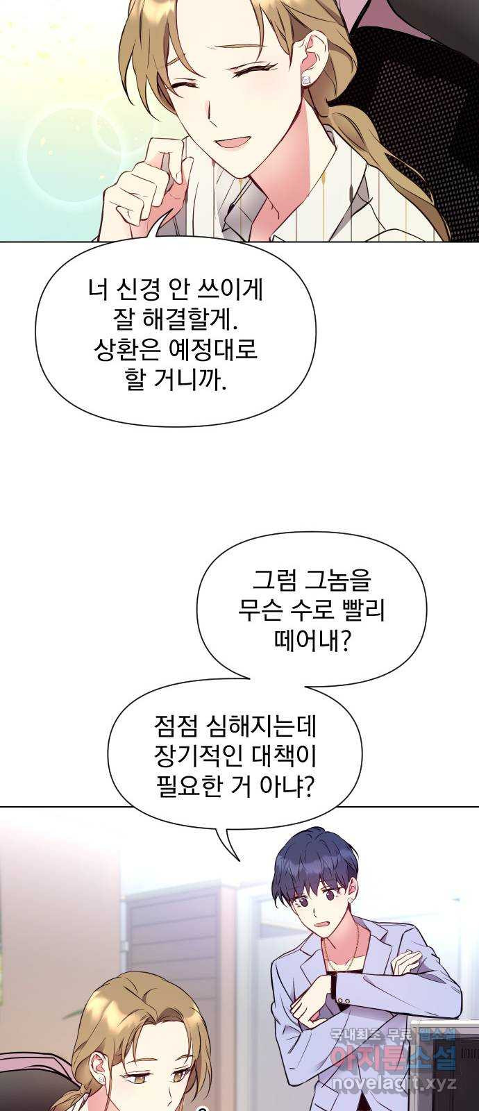 내겐 너무 소란한 결혼 2화 - 웹툰 이미지 63