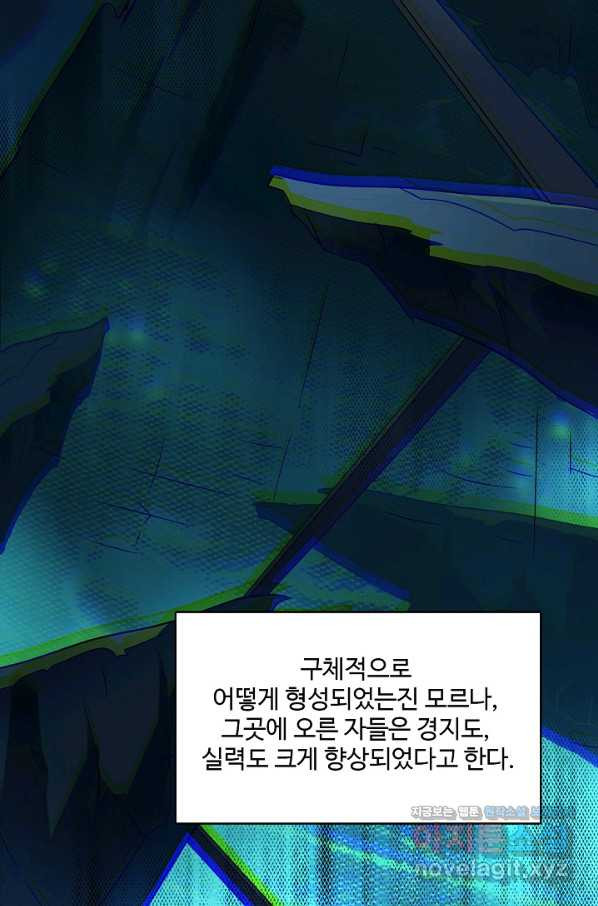 미녀 사부들에게 길들여지는 법 85화 - 웹툰 이미지 6