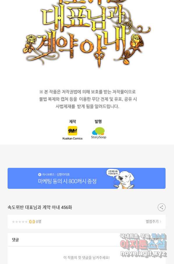 속도위반 대표님과 계약 아내 456화 - 웹툰 이미지 49