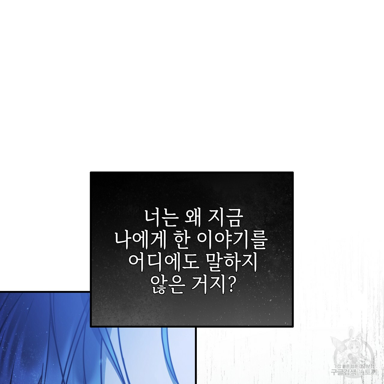 영원한 너의 거짓말 34화 - 웹툰 이미지 34