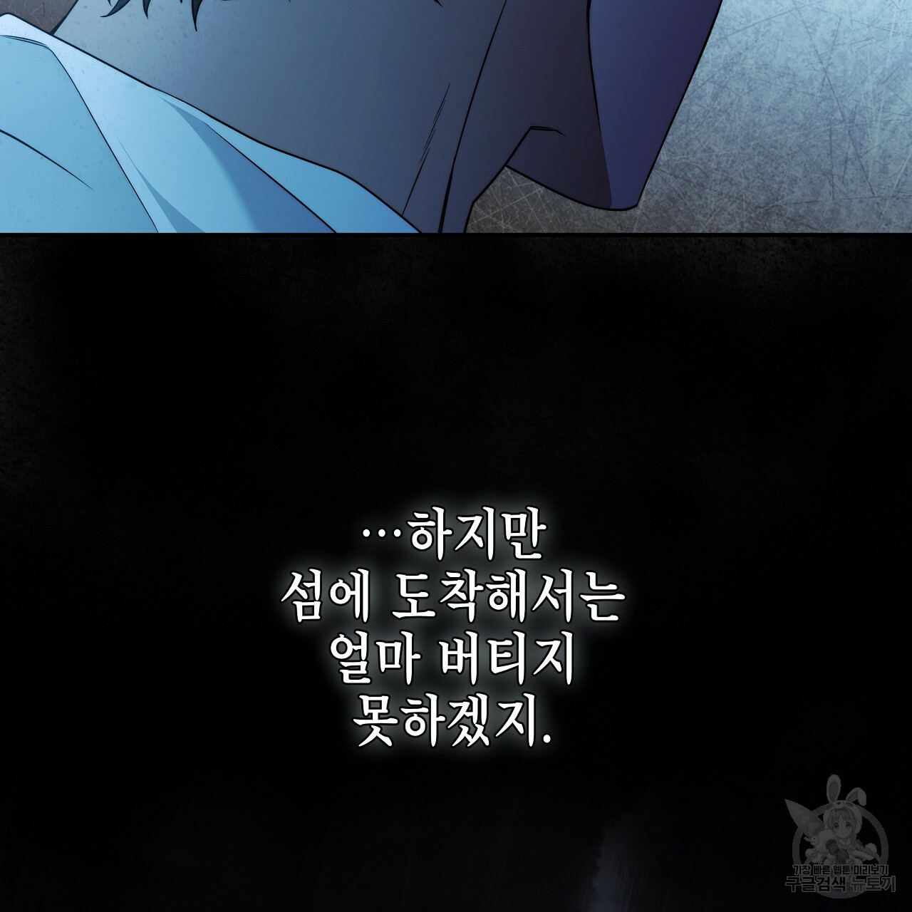 영원한 너의 거짓말 34화 - 웹툰 이미지 67