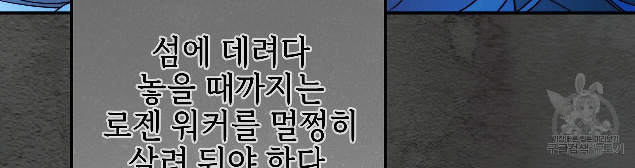 영원한 너의 거짓말 34화 - 웹툰 이미지 72