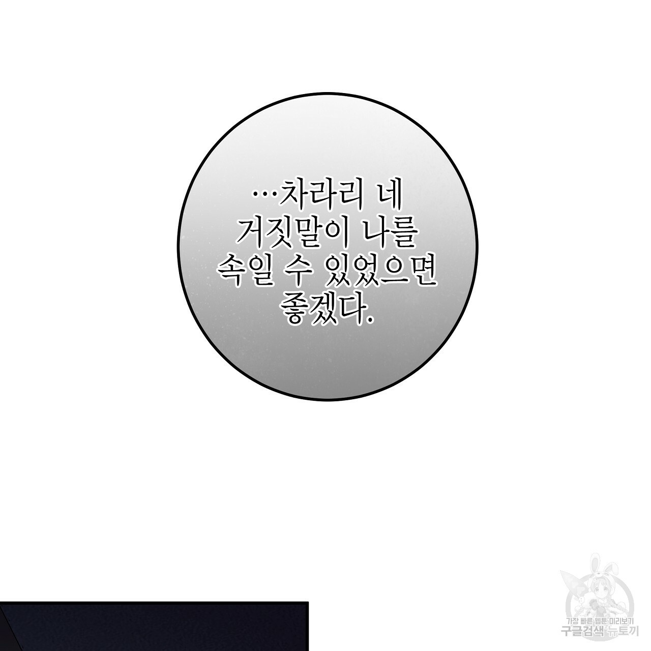 영원한 너의 거짓말 34화 - 웹툰 이미지 89