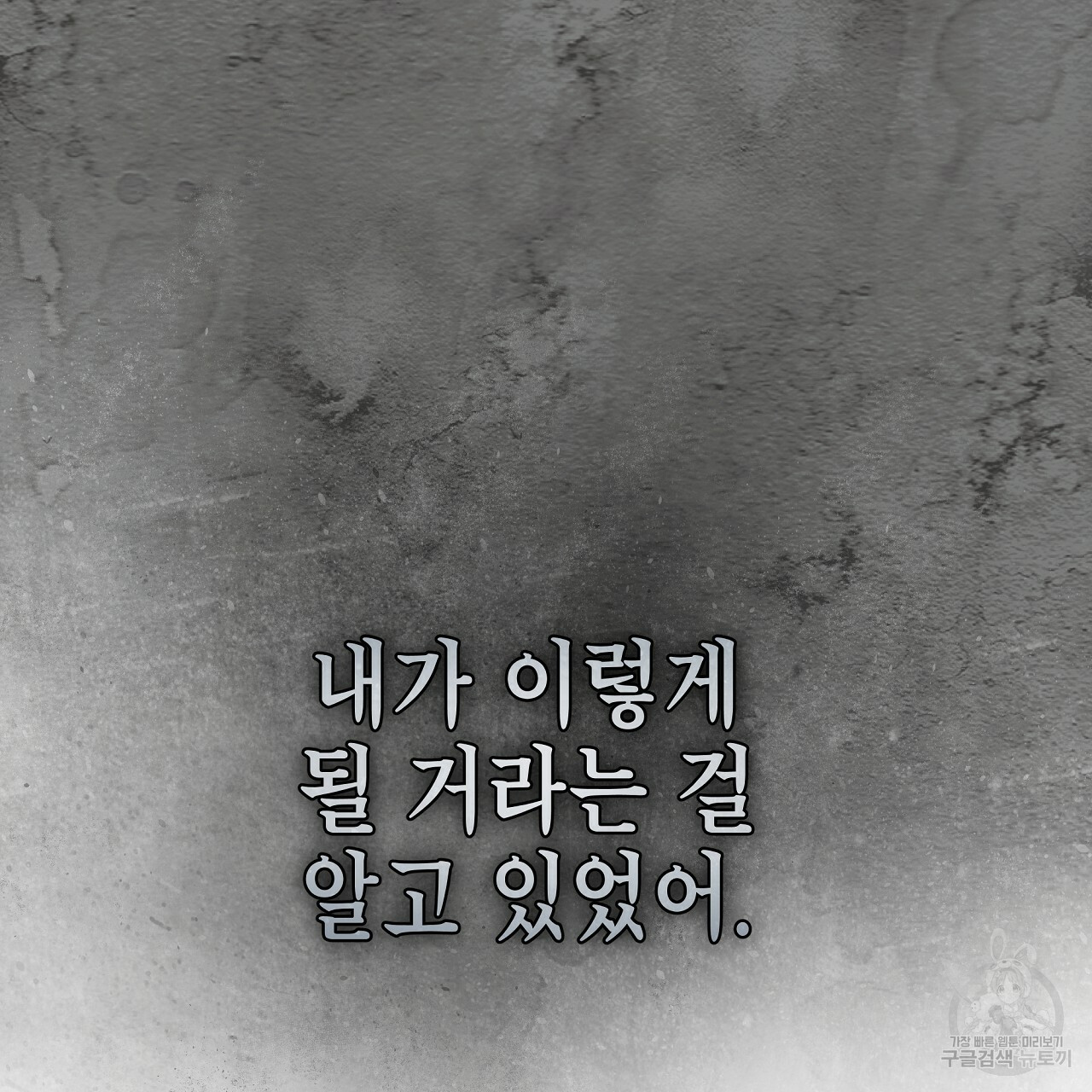 영원한 너의 거짓말 34화 - 웹툰 이미지 98