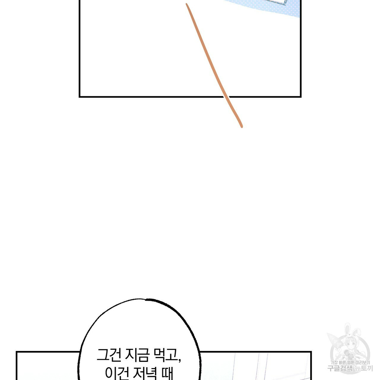 시맨틱 에러 59화 - 웹툰 이미지 42