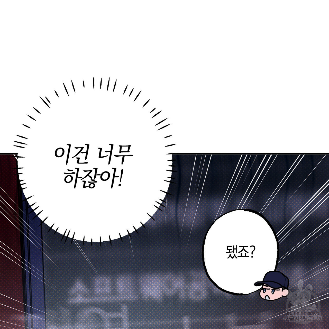 시맨틱 에러 59화 - 웹툰 이미지 84