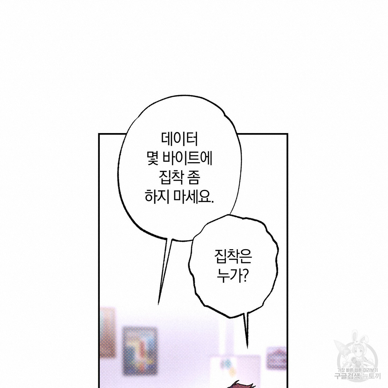 시맨틱 에러 59화 - 웹툰 이미지 95