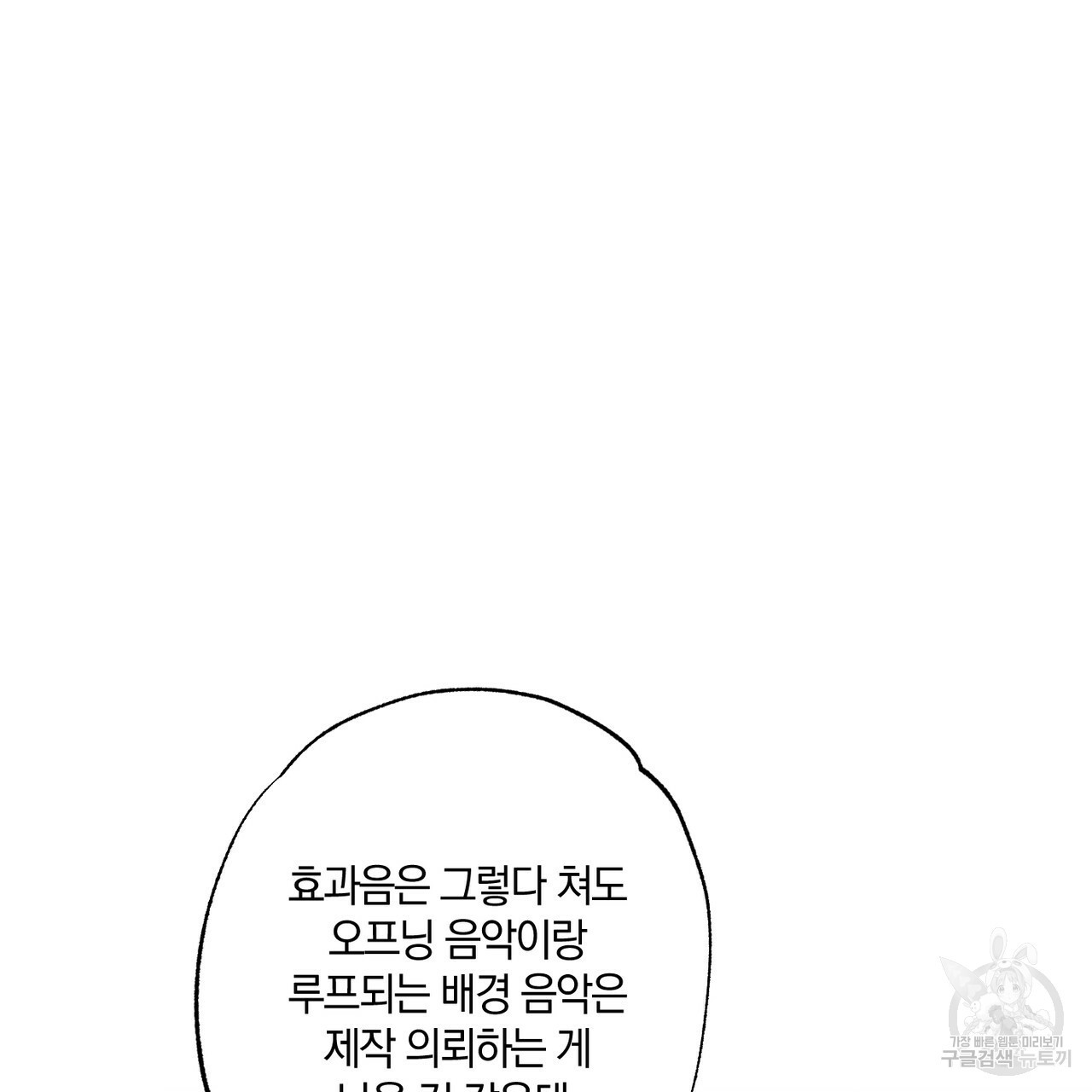 시맨틱 에러 59화 - 웹툰 이미지 106