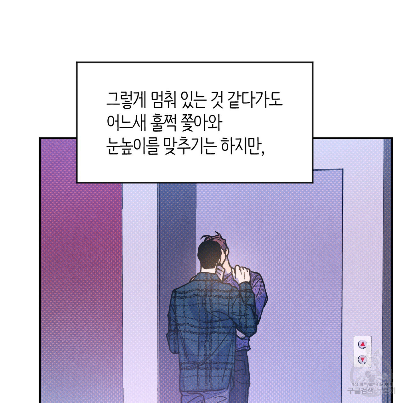 시맨틱 에러 59화 - 웹툰 이미지 121