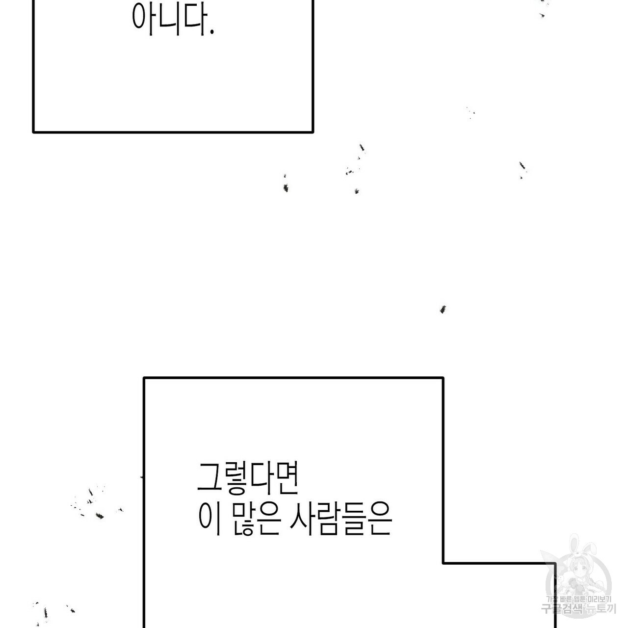 까마귀는 반짝이는 것을 좋아해 76화 - 웹툰 이미지 11