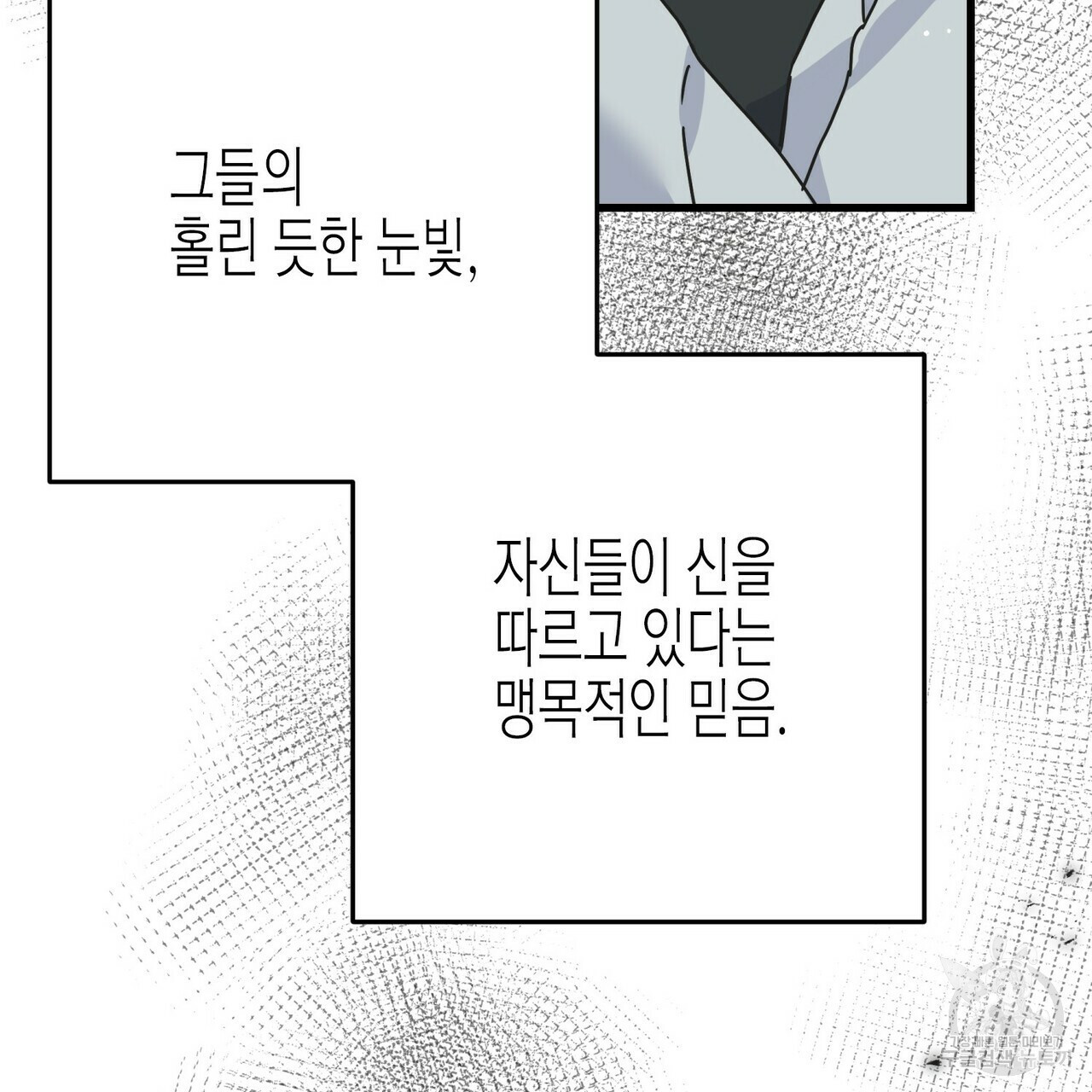 까마귀는 반짝이는 것을 좋아해 76화 - 웹툰 이미지 26