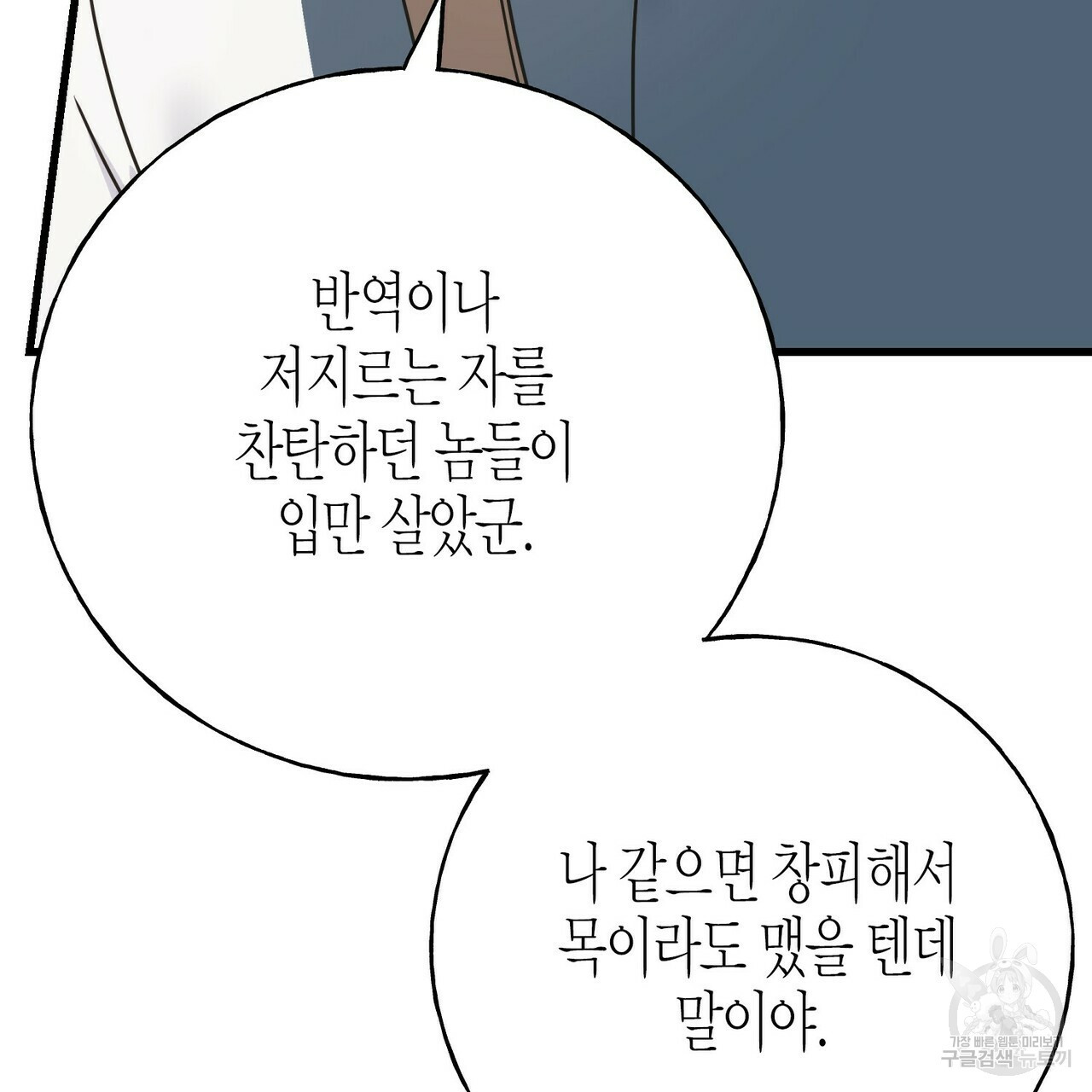 까마귀는 반짝이는 것을 좋아해 76화 - 웹툰 이미지 45