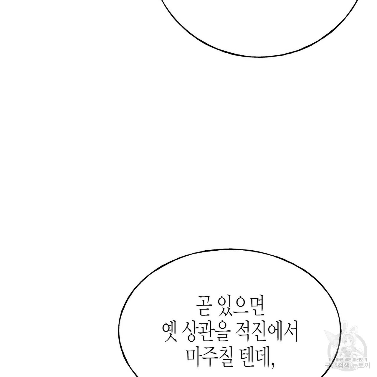 까마귀는 반짝이는 것을 좋아해 76화 - 웹툰 이미지 46