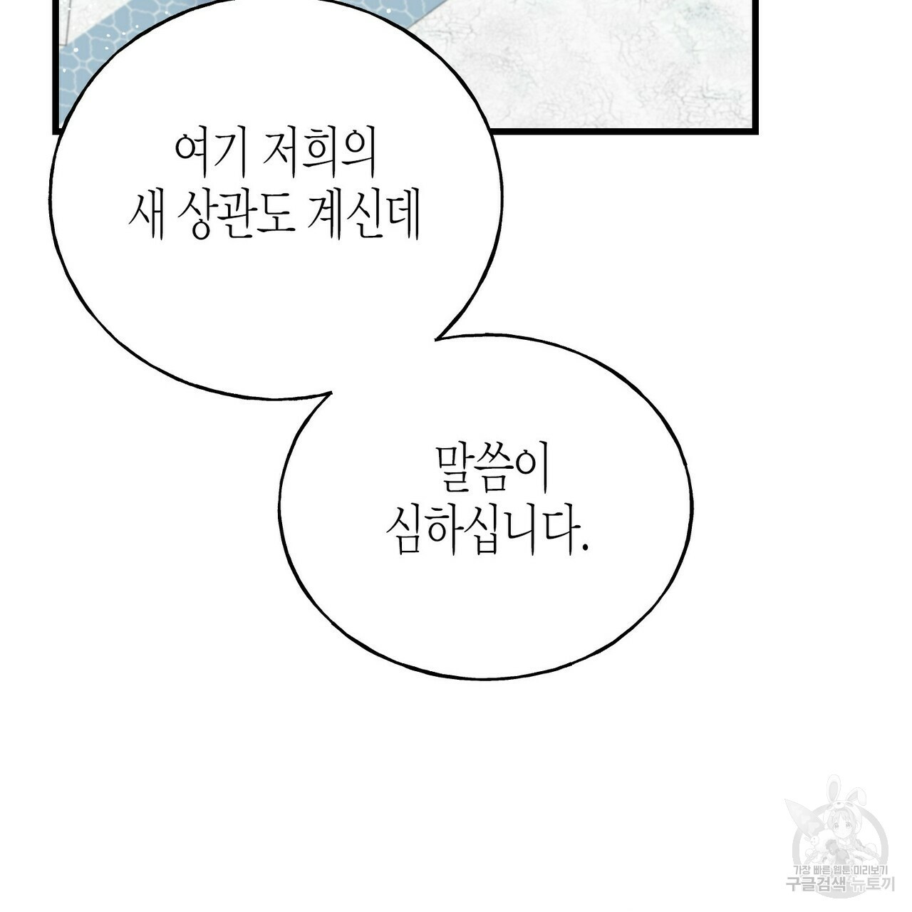 까마귀는 반짝이는 것을 좋아해 76화 - 웹툰 이미지 51