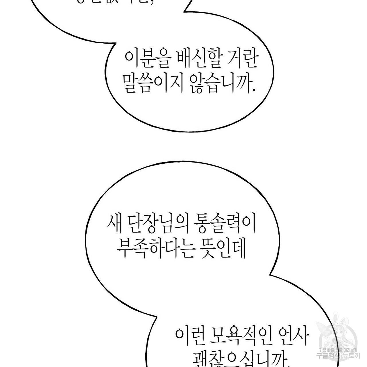 까마귀는 반짝이는 것을 좋아해 76화 - 웹툰 이미지 54