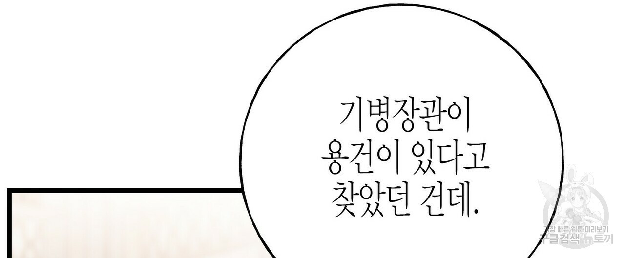 까마귀는 반짝이는 것을 좋아해 76화 - 웹툰 이미지 72