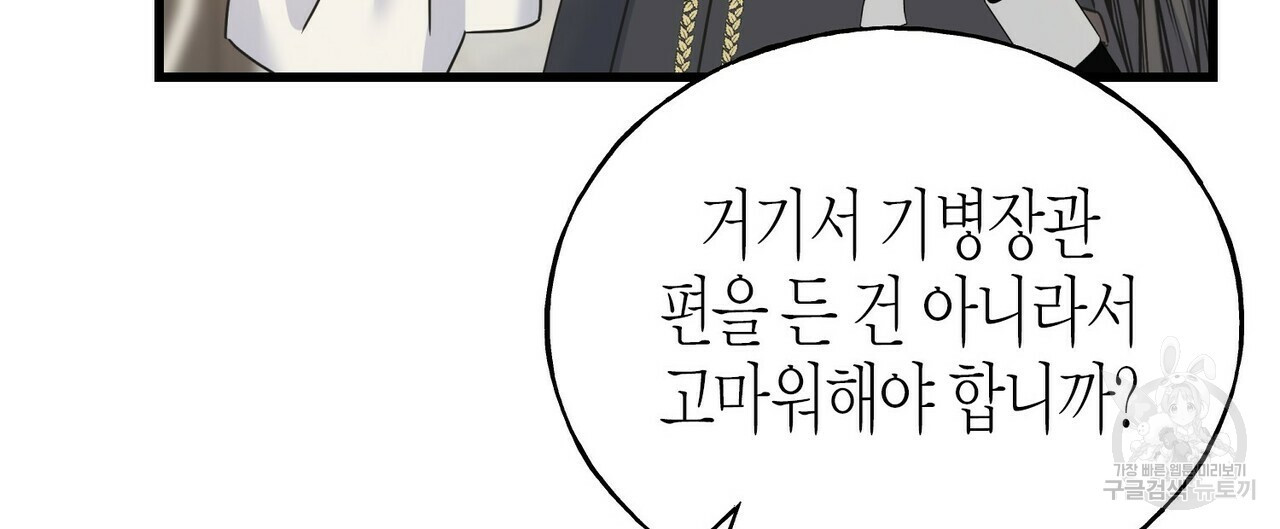 까마귀는 반짝이는 것을 좋아해 76화 - 웹툰 이미지 76