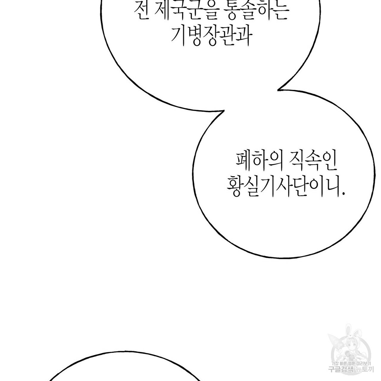 까마귀는 반짝이는 것을 좋아해 76화 - 웹툰 이미지 79