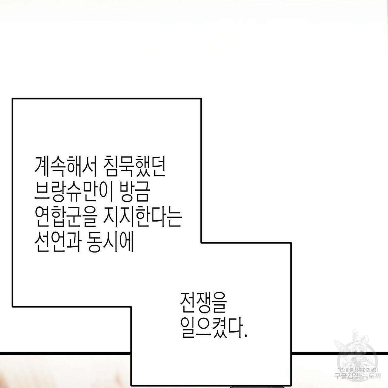 까마귀는 반짝이는 것을 좋아해 76화 - 웹툰 이미지 102