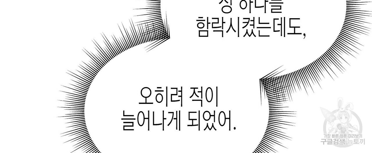 까마귀는 반짝이는 것을 좋아해 76화 - 웹툰 이미지 104