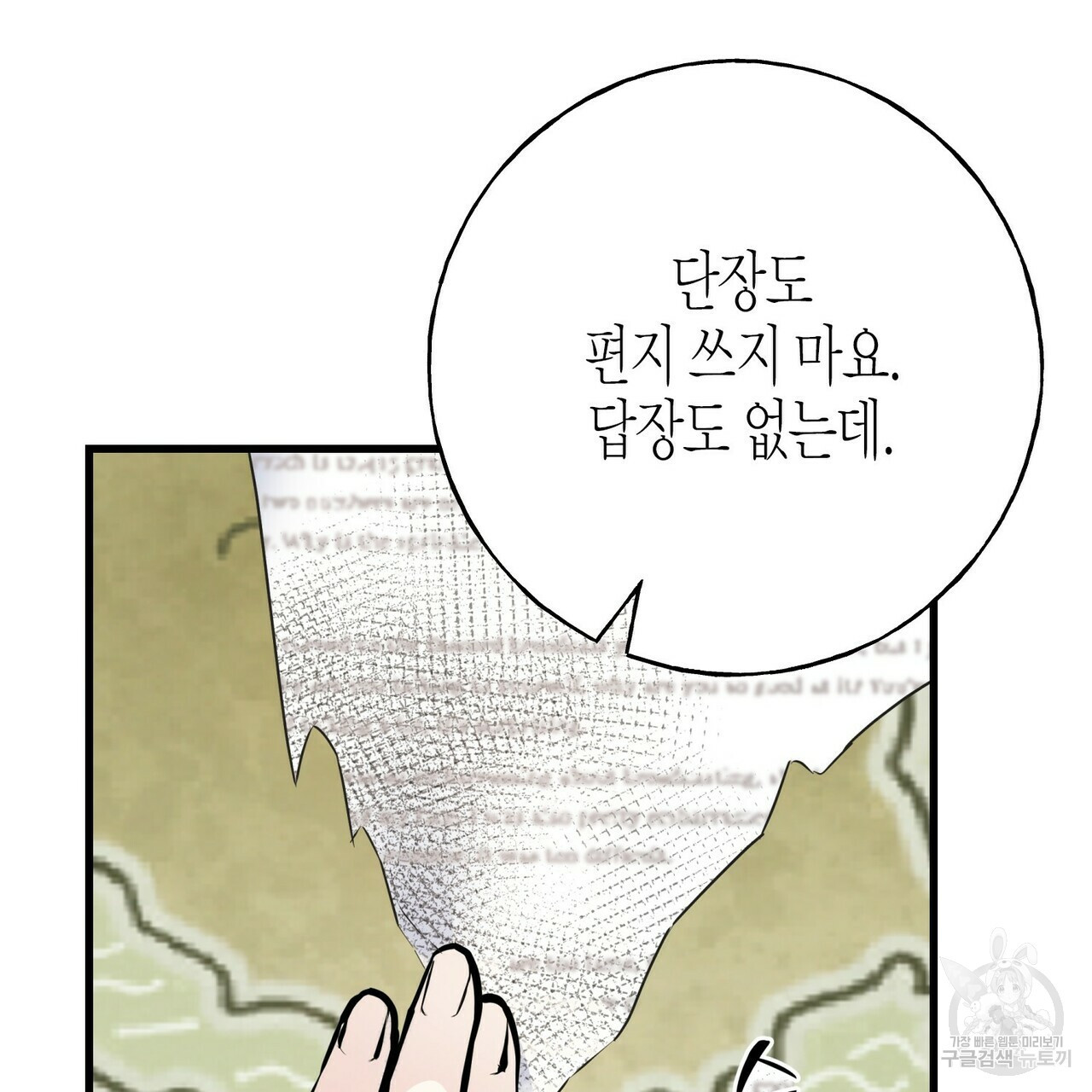 까마귀는 반짝이는 것을 좋아해 76화 - 웹툰 이미지 153