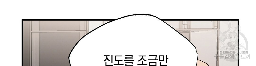 언더독 커넥션 22화 - 웹툰 이미지 74