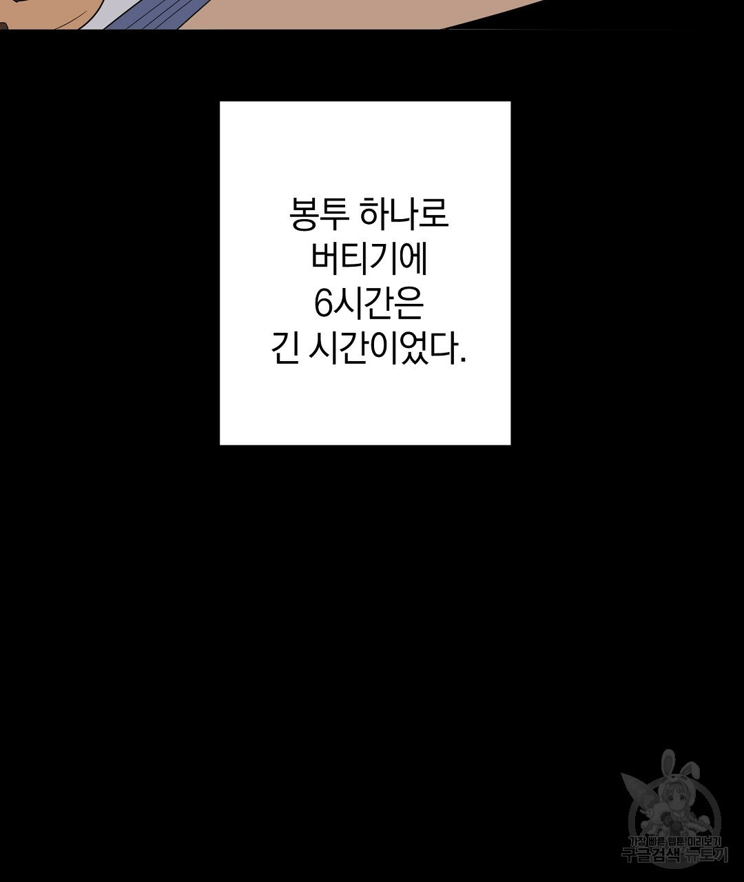 언더독 커넥션 23화 - 웹툰 이미지 55