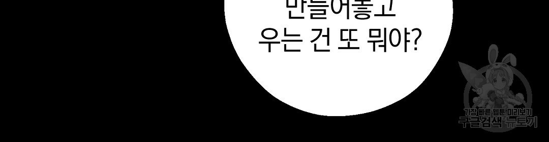 언더독 커넥션 23화 - 웹툰 이미지 116