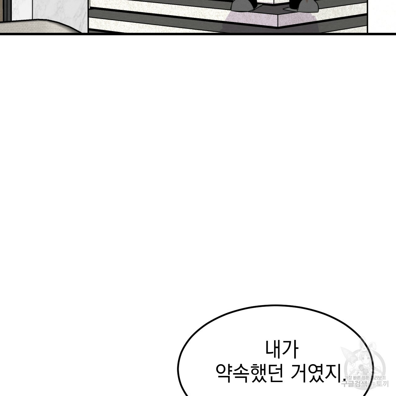 나쁘니까 더 31화 - 웹툰 이미지 15