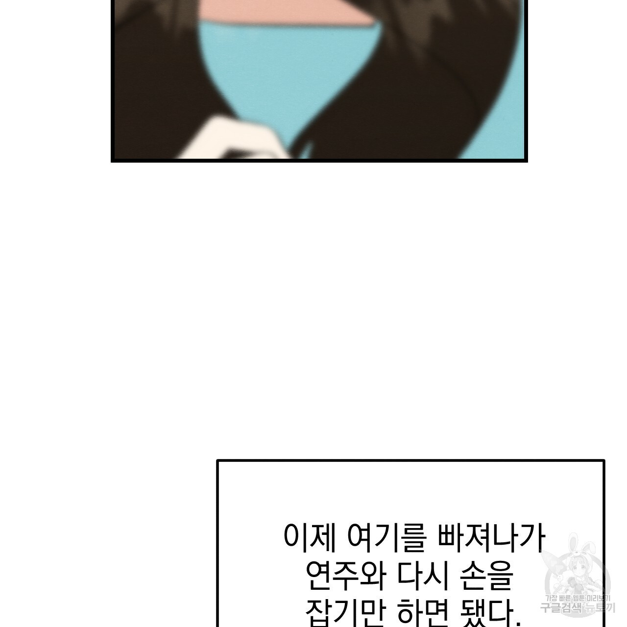 나쁘니까 더 31화 - 웹툰 이미지 67