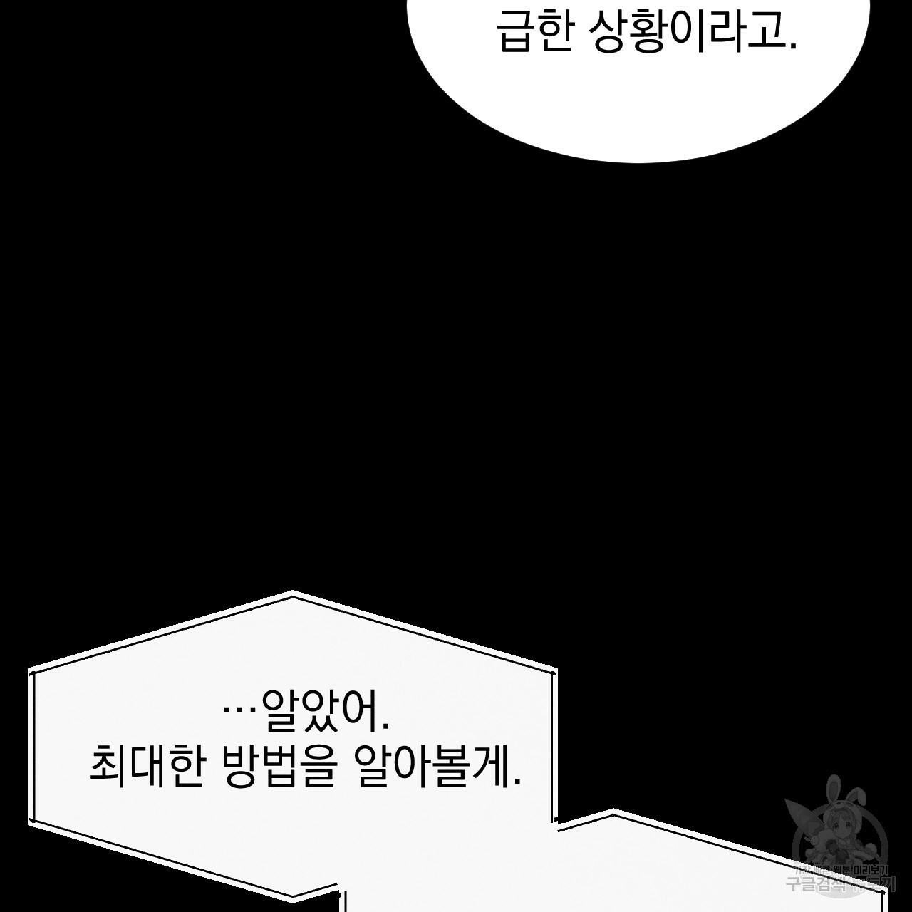 나쁘니까 더 31화 - 웹툰 이미지 92