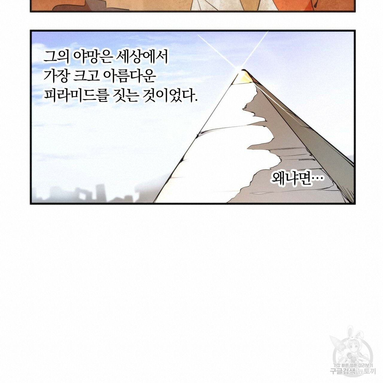 쿤 칸칸의 남자 1화 - 웹툰 이미지 45