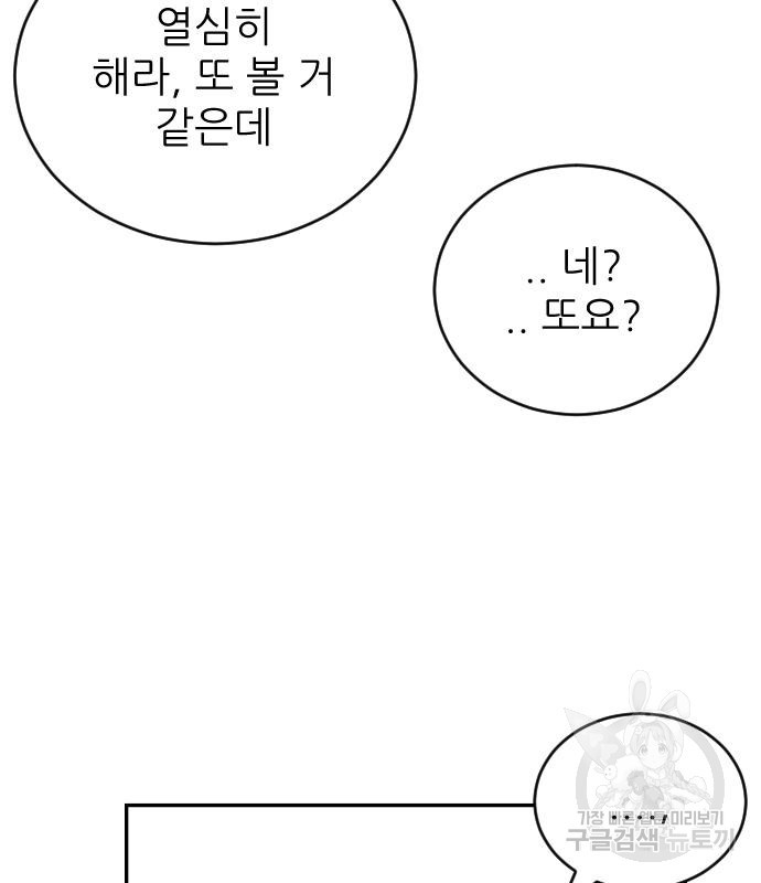 빌드업 94화 - 웹툰 이미지 147