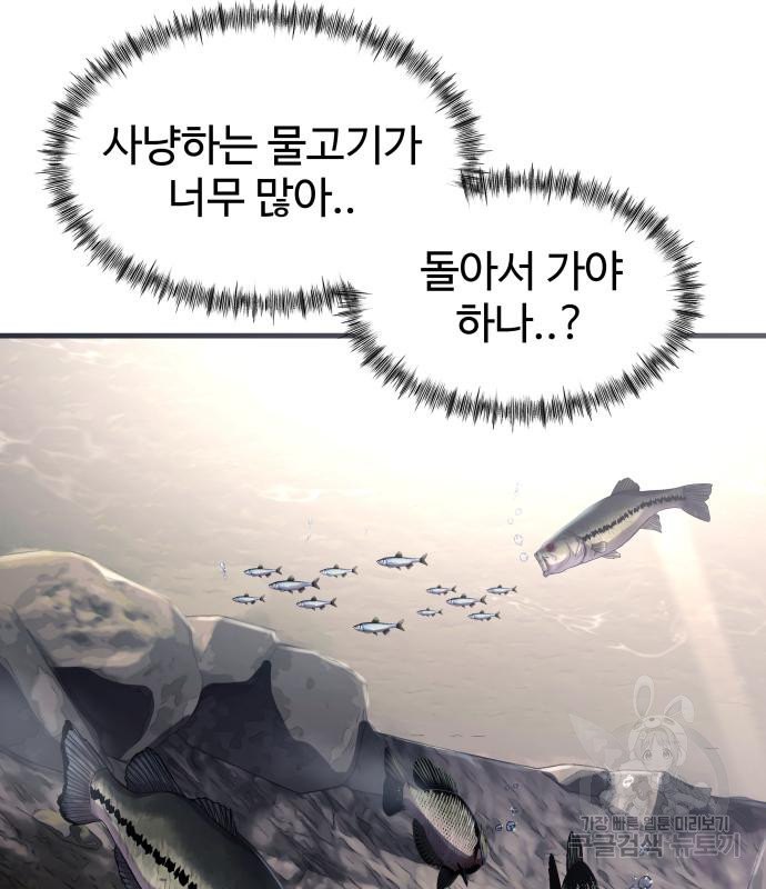 물고기로 살아남기 23화 - 웹툰 이미지 31