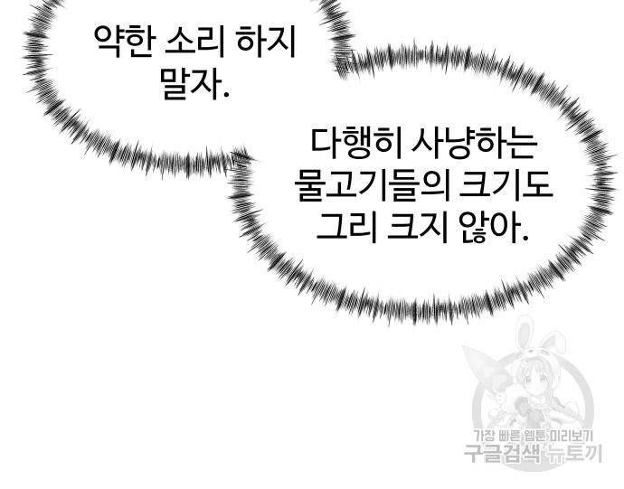 물고기로 살아남기 23화 - 웹툰 이미지 37