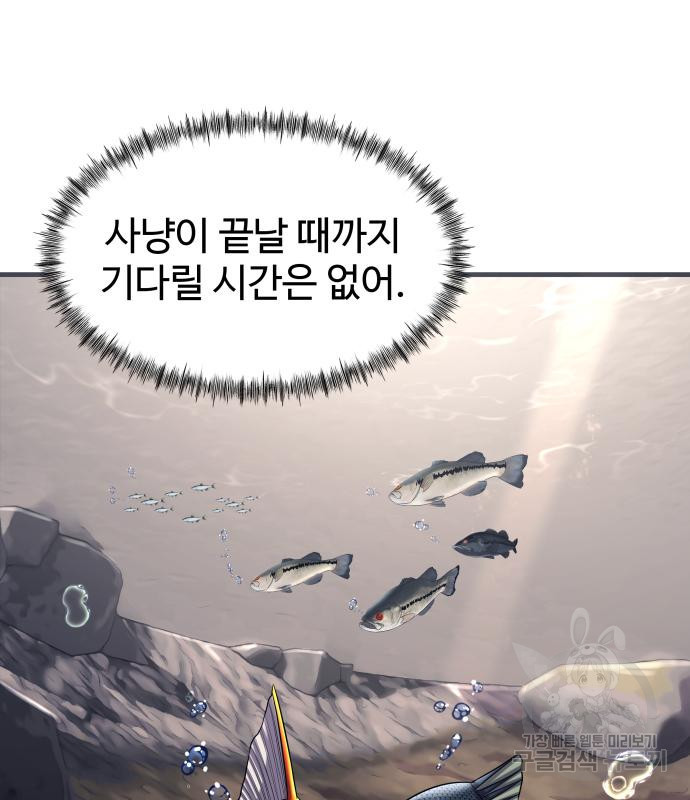 물고기로 살아남기 23화 - 웹툰 이미지 38