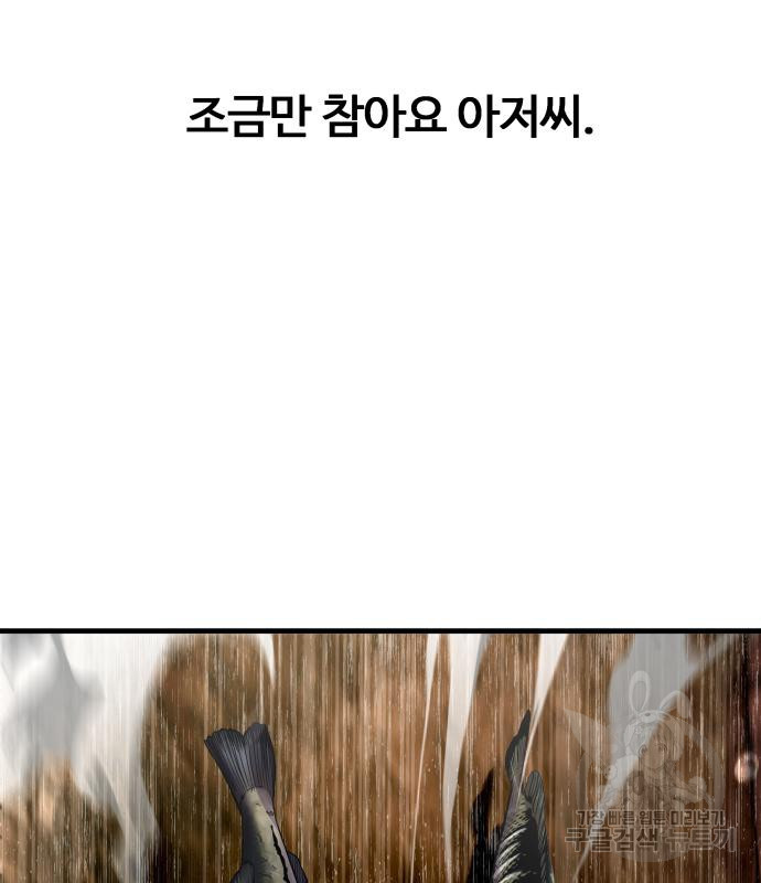 물고기로 살아남기 23화 - 웹툰 이미지 71