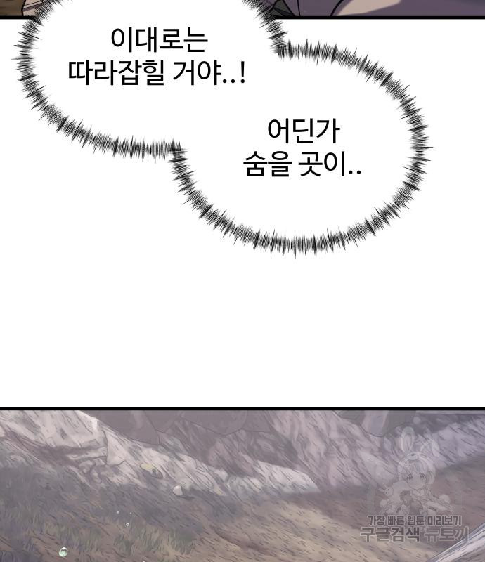 물고기로 살아남기 23화 - 웹툰 이미지 77