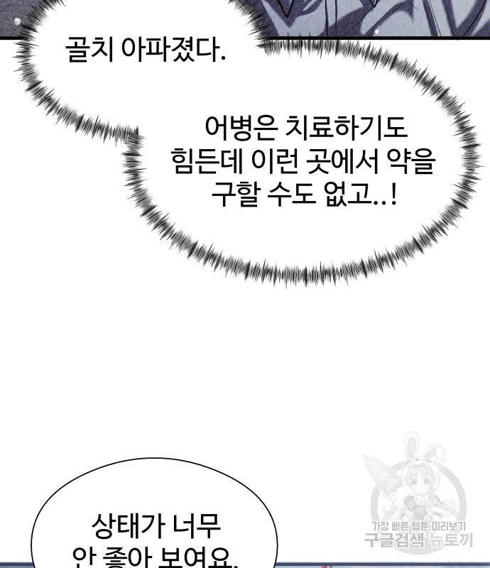 물고기로 살아남기 23화 - 웹툰 이미지 128